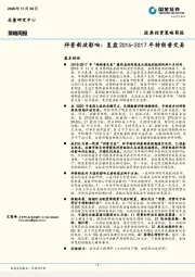 拜登新政影响：复盘2016-2017年特朗普交易
