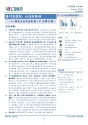 周末五分钟全知道（11月第2期）：盈利更强劲，估值再降维