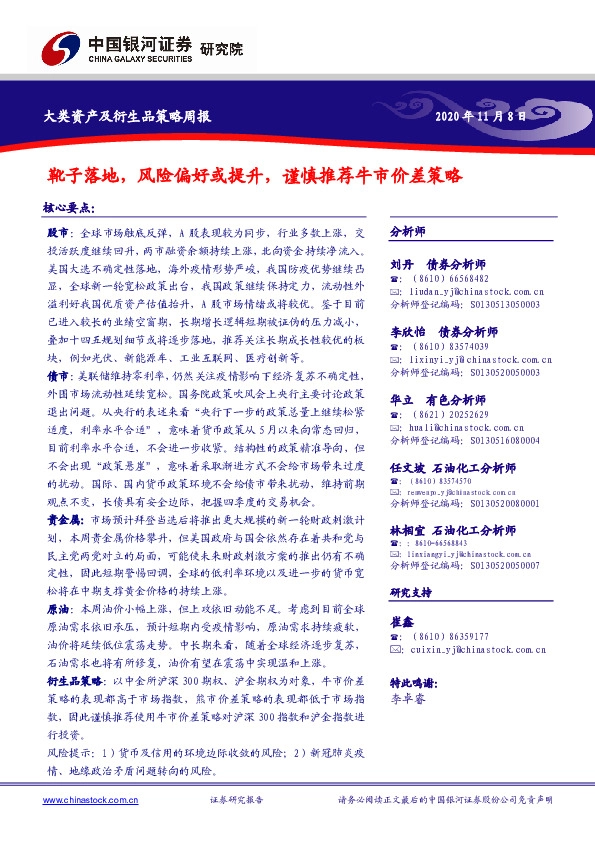 大类资产及衍生品策略周报：靴子落地，风险偏好或提升，谨慎推荐牛市价差策略