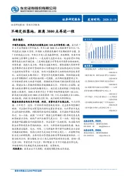 策略点评报告：不确定性落地，距离3800点再进一程