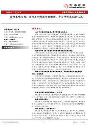 宏观策略日报：央行不开展逆回购操作，单日净回笼500亿元
