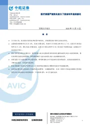 策略点评报告：医疗资源严重挤兑放大了疫苗对外盘的催化