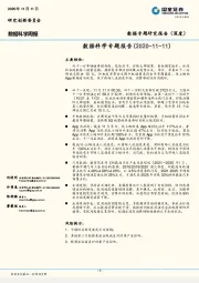 数据科学专题报告