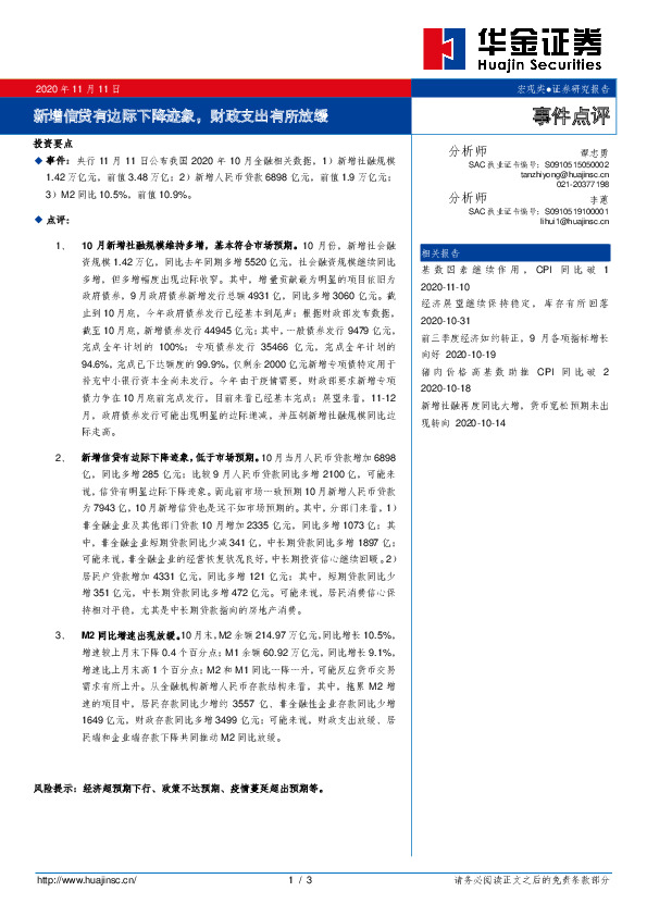 事件评论：新增信贷有边际下降迹象，财政支出有所放缓