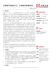 消费行业日报：五粮液市值破万亿，白酒板块持续向好