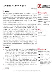 消费行业日报：头部啤酒企业不断加码高端产品