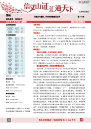 每日点评：指数日内震荡， 科技和消费题材反弹