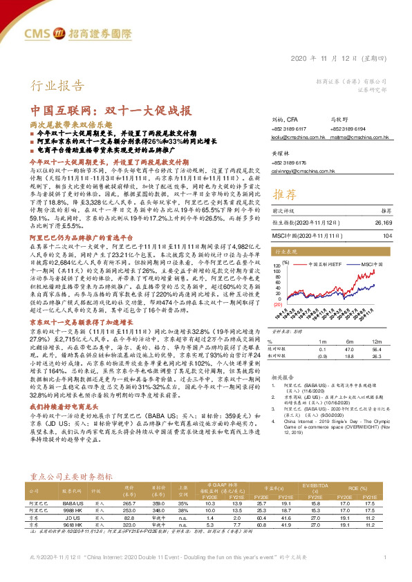 中国互联网：双十一大促战报-两次尾款带来双倍乐趣