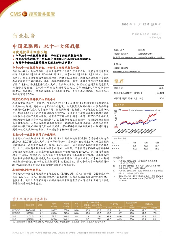 中国互联网：双十一大促战报-两次尾款带来双倍乐趣