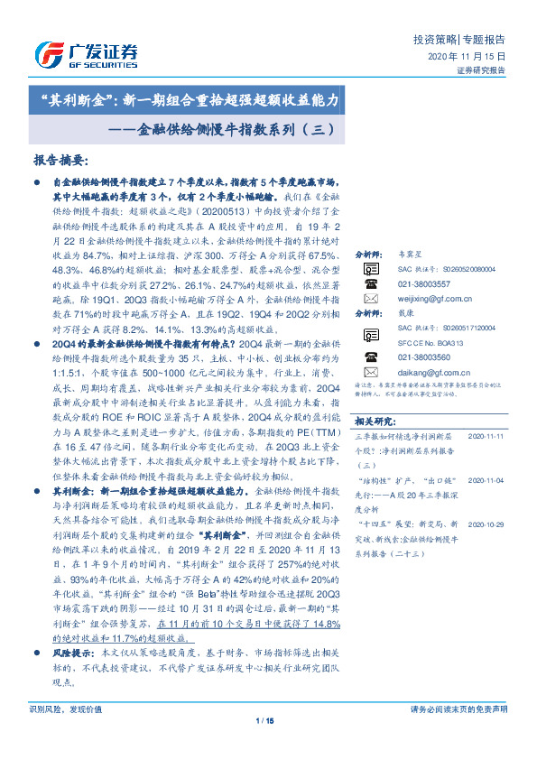 金融供给侧慢牛指数系列（三）：“其利断金”：新一期组合重拾超强超额收益能力
