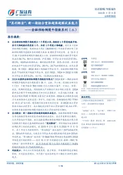 金融供给侧慢牛指数系列（三）：“其利断金”：新一期组合重拾超强超额收益能力