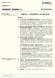 投资策略系列：低估值策略（上）-价值回归：低估值策略什么时候更有效