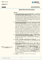 策略周报：股票市场如何定价信用违约