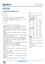 朝闻国盛：四季度行情正在犹豫中前行