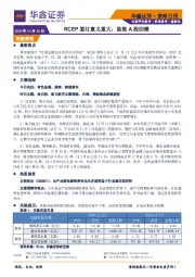 策略日报：RCEP签订意义重大，助推A股回暖