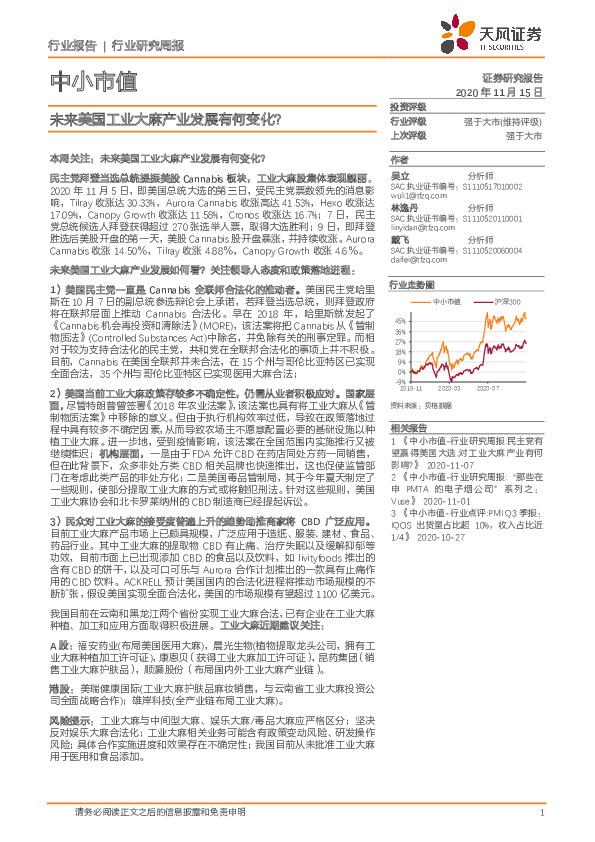 中小市值行业研究周报：未来美国工业大麻产业发展有何变化？