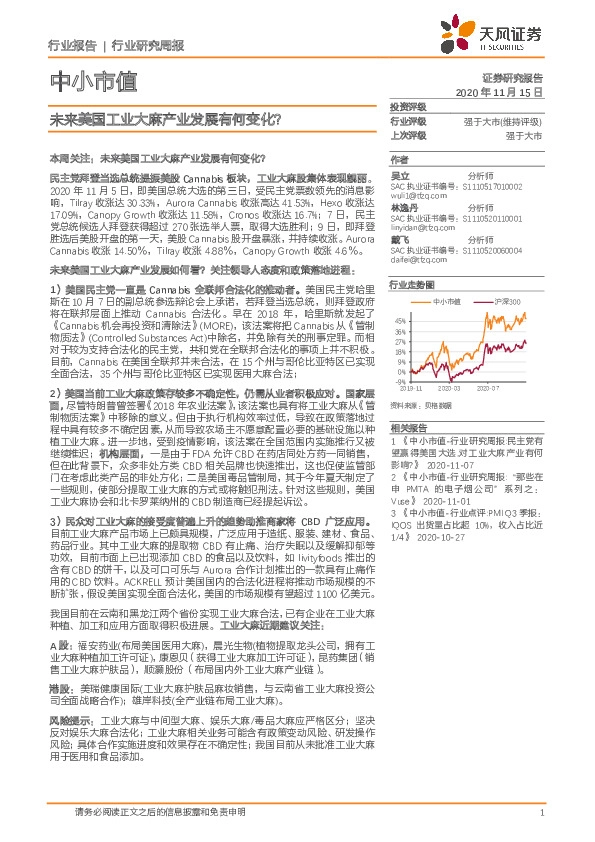 中小市值行业研究周报：未来美国工业大麻产业发展有何变化？