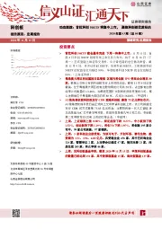 科创板动态跟踪：首批科创50ETF将集中上市，聚焦科创板优质标的