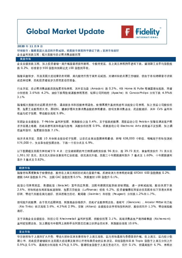 环球股市:随着美国大选后的升势减弱,欧美股市表现持平甚或下跌;亚洲市场造好 企业盈利涨跌互现;超大型股与非必需消费品股回落
