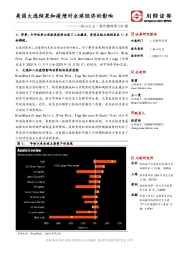 他山之石·海外精译第239期：美国大选结果和疫情对全球经济的影响