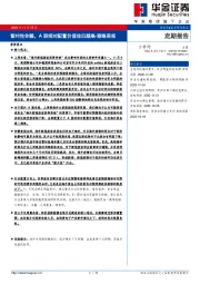 策略周报：暂时性休整，A股相对配置价值依旧颇高