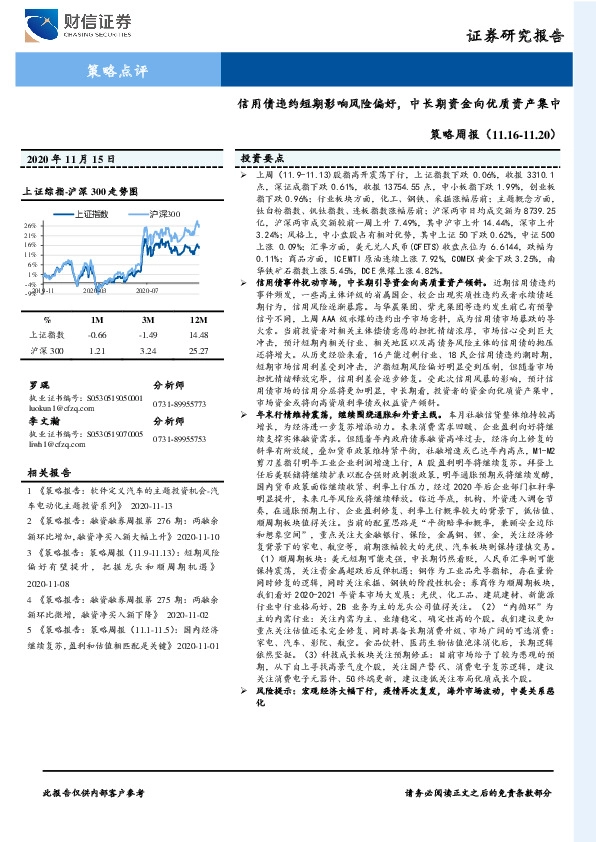 信用债违约短期影响风险偏好，中长期资金向优质资产集中