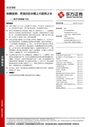 技术分析周报：短期回调，市场仍在中期上行趋势之中