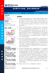 A股市场投资策略周报：违约事件冲击情绪，震荡行情暂难突破