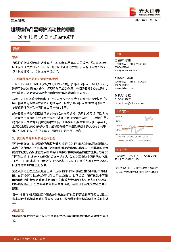 20年11月16日MLF操作点评：超额续作凸显呵护流动性的意图
