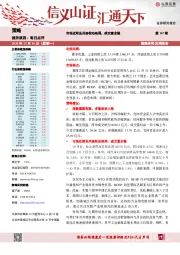每日点评：市场近期呈风格轮动格局，成交量企稳