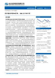 策略专题报告：信用债违约影响有限，3800点目标不变