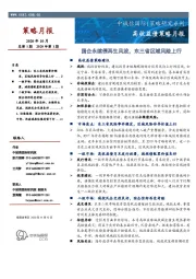 策略月报：国企永续债再生风波，东三省区域风险上行