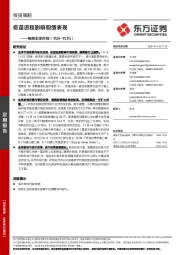 每周全球市场：疫苗进程影响股债表现