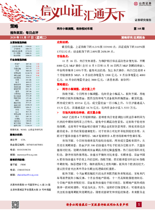 每日点评：两市小幅调整，保持相对乐观