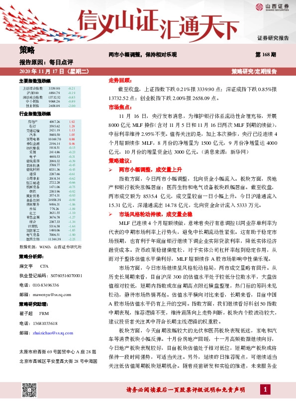 每日点评：两市小幅调整，保持相对乐观