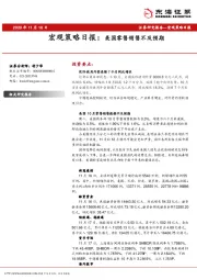 宏观策略日报：美国零售销售不及预期