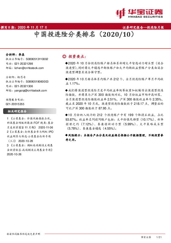 中国投连险分类排名