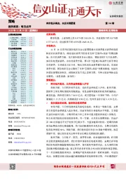 每日点评：两市低开高走，关注长线逻辑