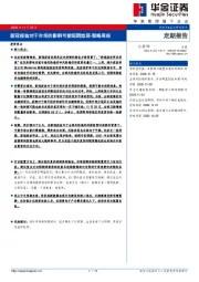 策略周报：新冠疫苗对于市场的影响可能短期趋弱