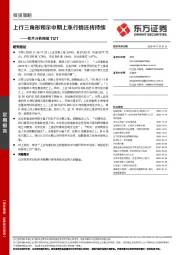 技术分析周报：上行三角形预示中期上涨行情还将持续