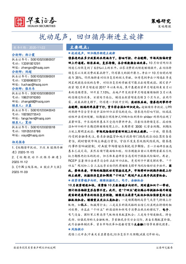 扰动尾声，回归循序渐进主旋律