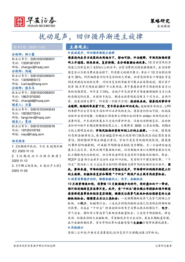 扰动尾声，回归循序渐进主旋律