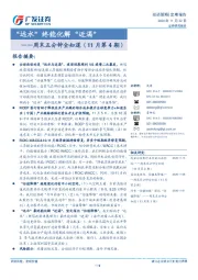 周末五分钟全知道（11月第4期）：远水”终能化解“近渴”