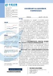 策略周报：疫苗进展短期不足以扭转美国疫情，市场情绪反复波动