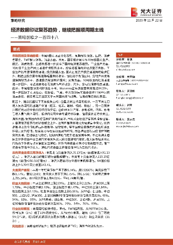 策略前瞻之一百四十八：经济数据印证复苏趋势，继续把握顺周期主线