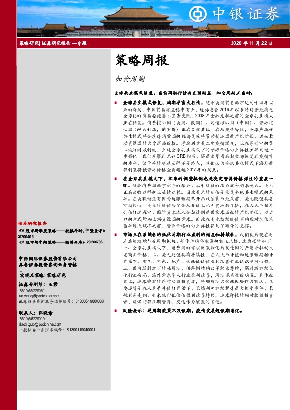 策略周报：加仓周期