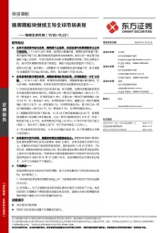 每周全球市场：顺周期板块继续主导全球市场表现