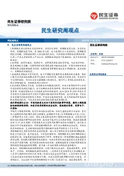研究周观点