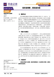 策略周报：复苏是预期，震荡是归宿