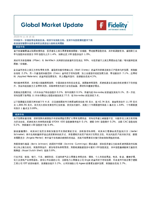 环球股市:价值股带动美股走高;欧洲市场涨跌互现;亚洲市场因疫情忧虑而下跌 疫苗面世憧憬令投资者再度由美国动力股转投周期股